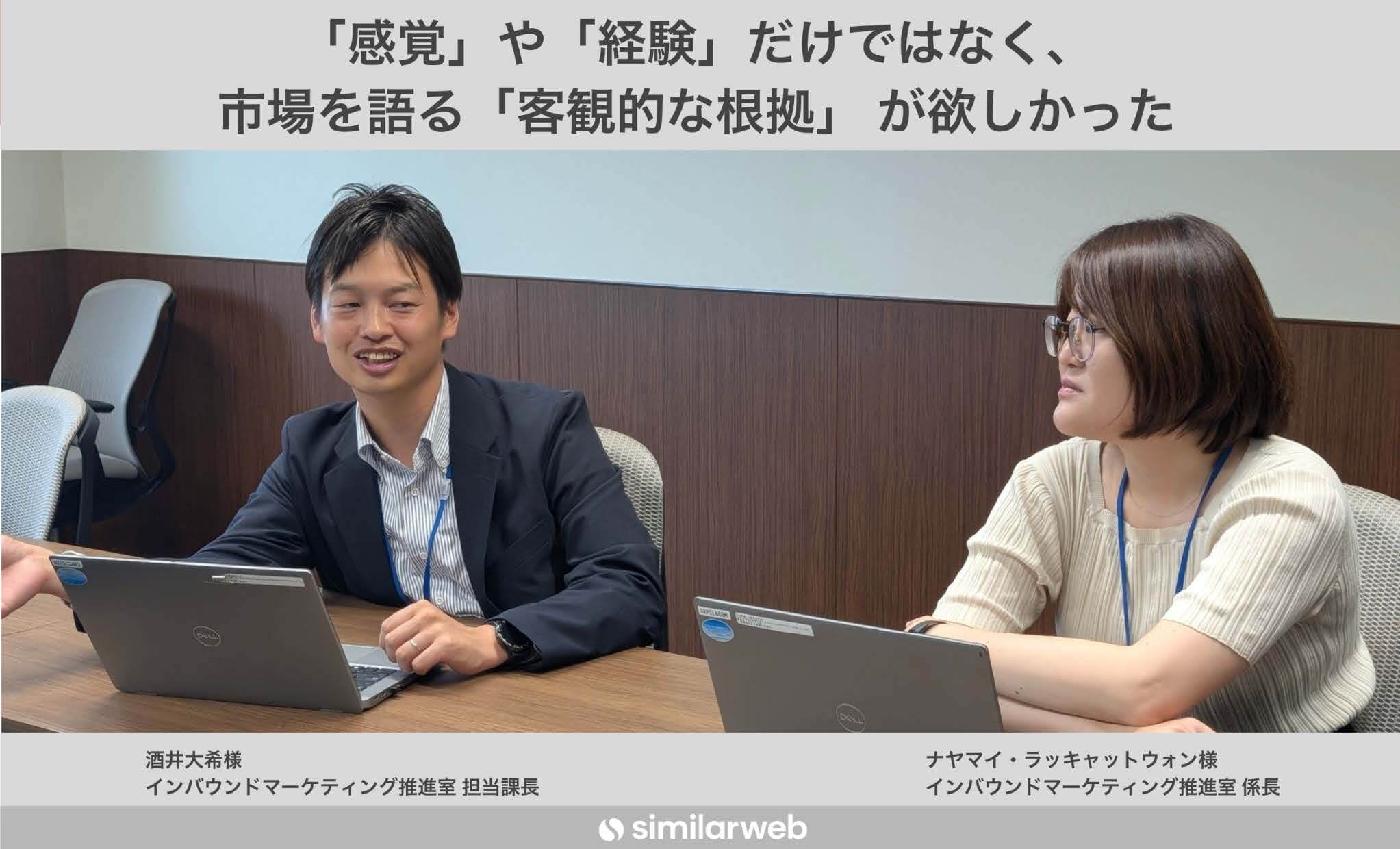 【アルピコホールディングス株式会社】集客効果を競合分析やキーワード調査で可視化。ホテル・キャンプ場など多事業の課題解決を加速させた、Similarweb活用術