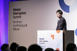 Market Intelligence Summit 2019 イベントフルレポート(3/3)
